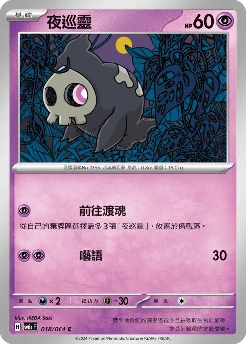Duskull