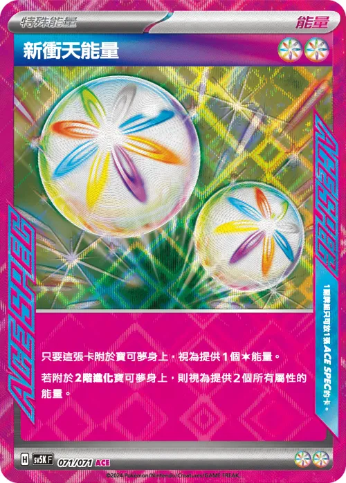Neo Upper Energy