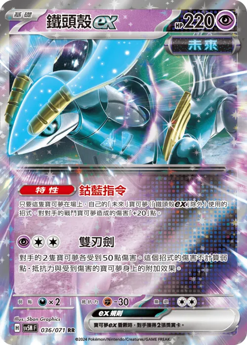 Iron Crown ex