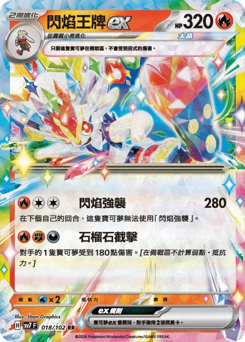 Cinderace ex