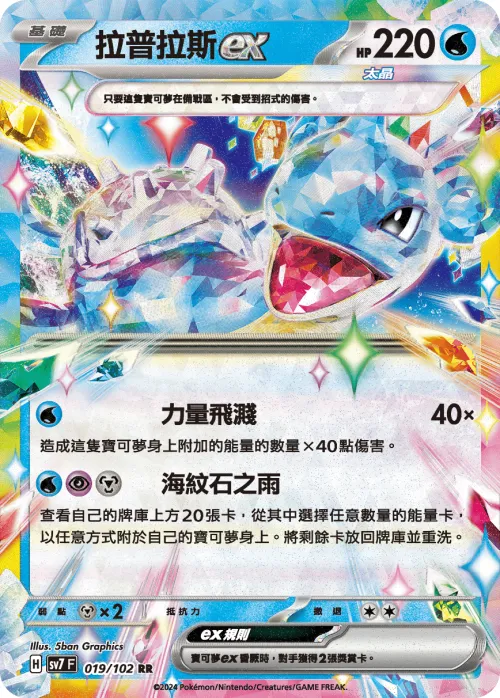 Lapras ex