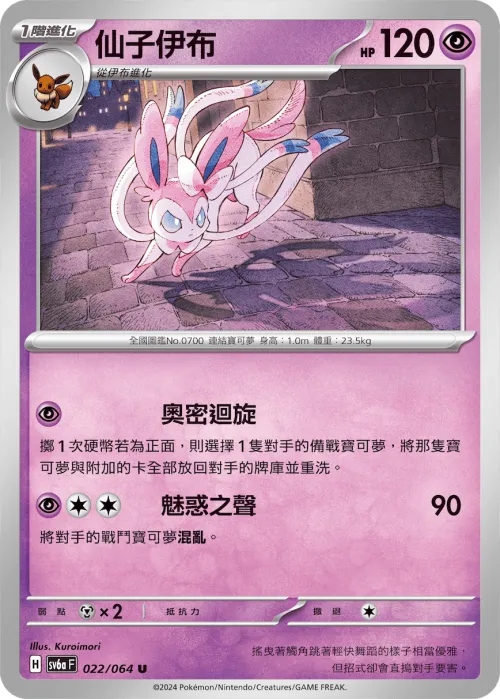 Sylveon