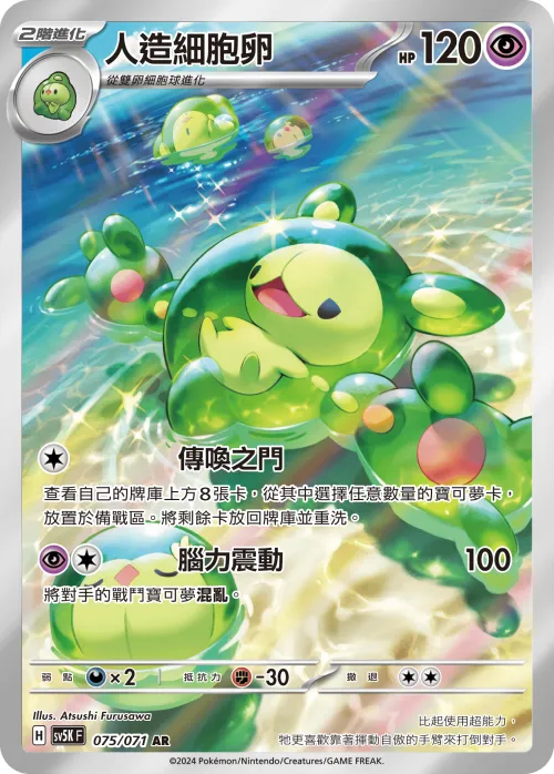 Reuniclus