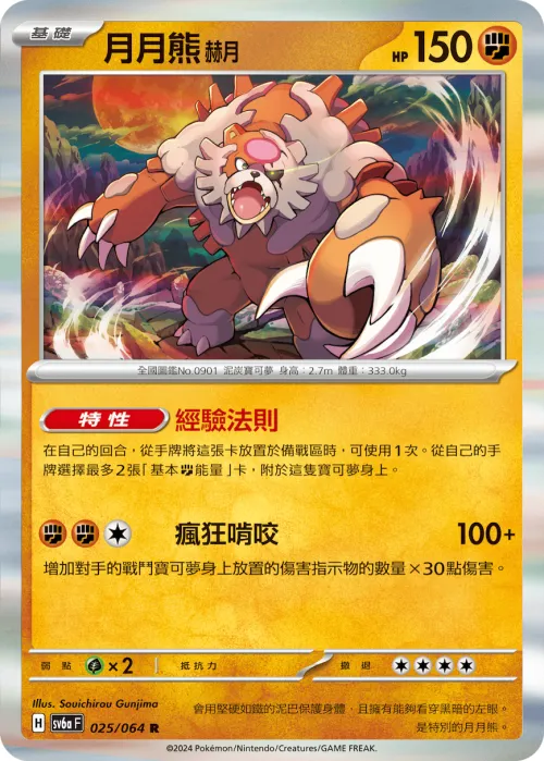 Bloodmoon Ursaluna
