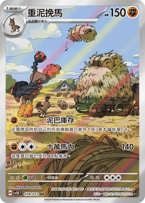 Mudsdale