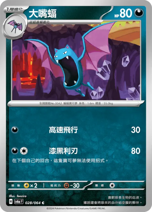 Golbat