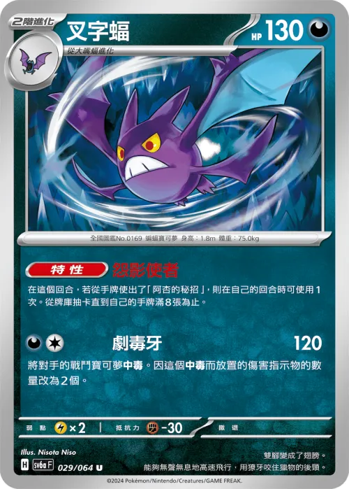 Crobat