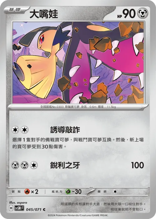 Mawile