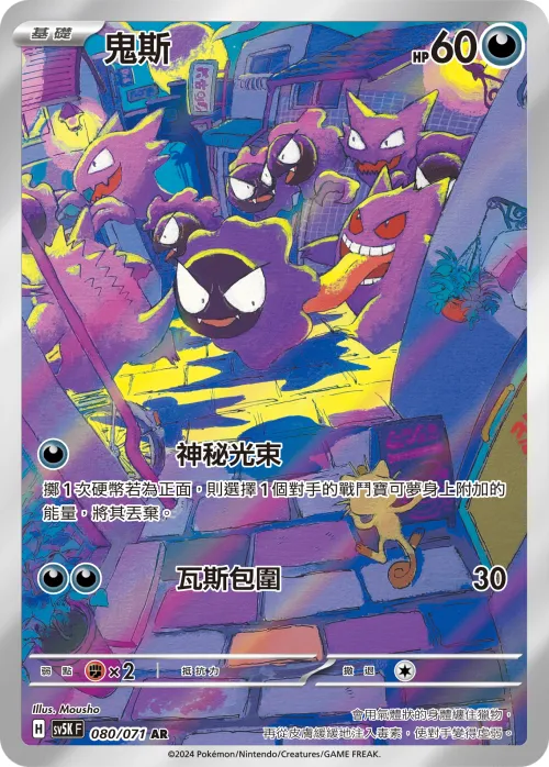 Gastly