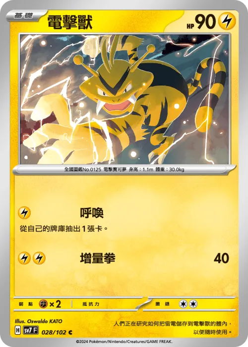 Electabuzz