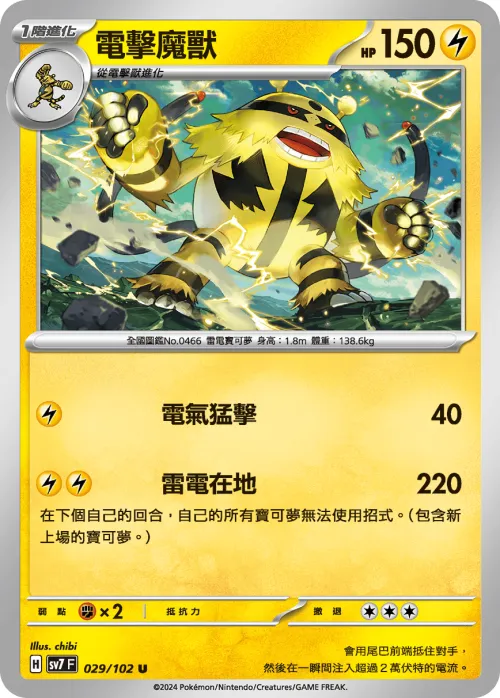 Electivire