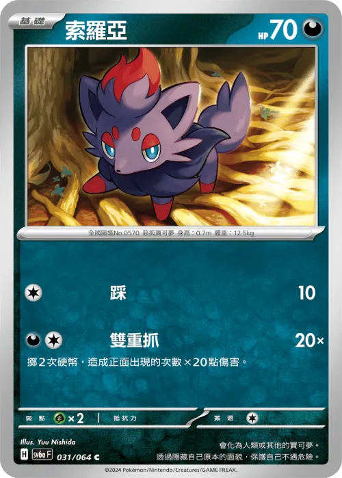 Zorua