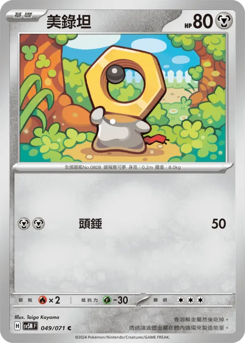 Meltan