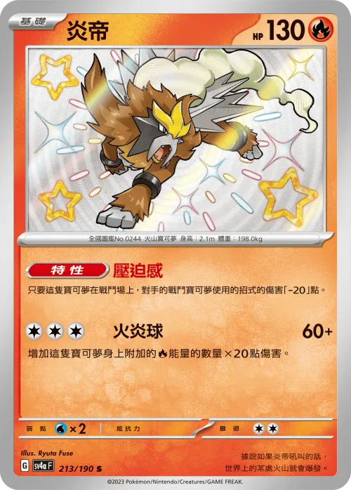 Entei