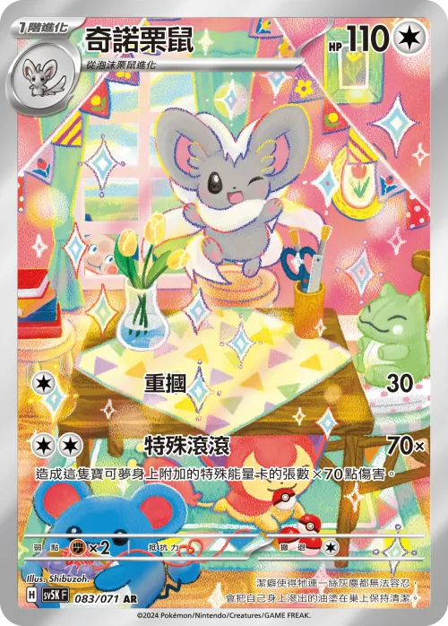 Cinccino