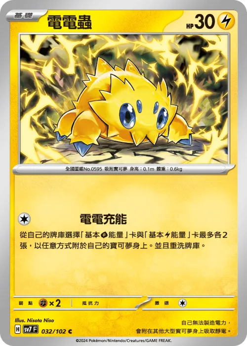 Joltik