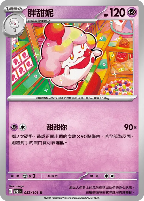 Slurpuff