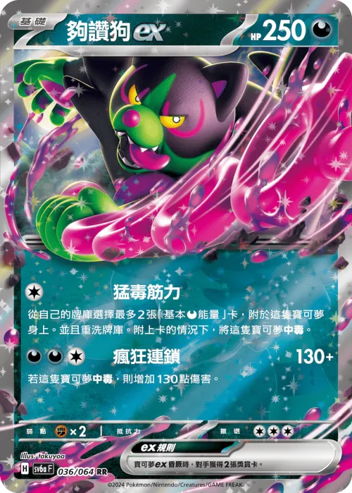 Okidogi ex