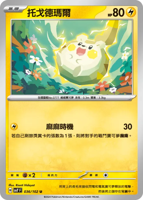 Togedemaru