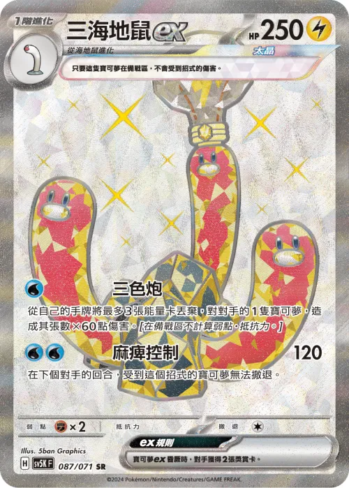 Wugtrio ex