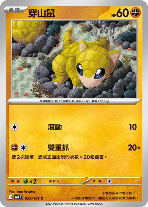 Sandshrew