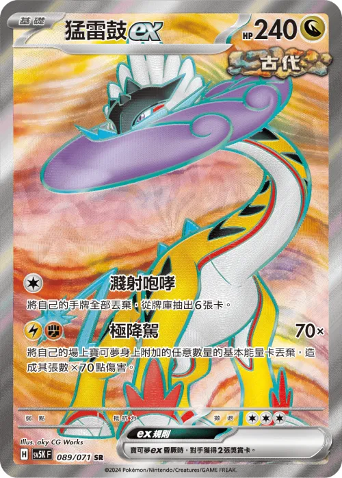Raging Bolt ex