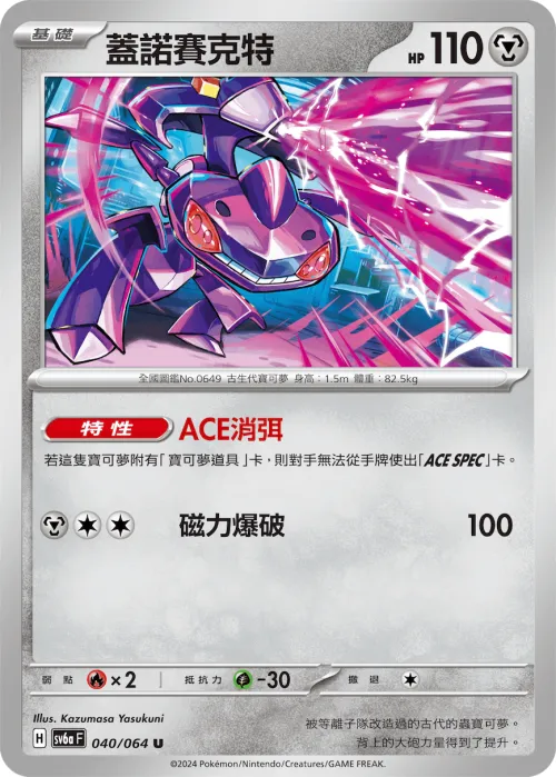 Genesect