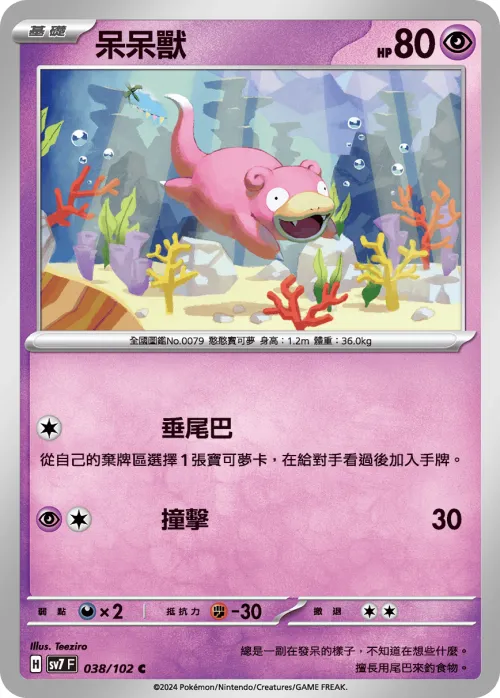Slowpoke