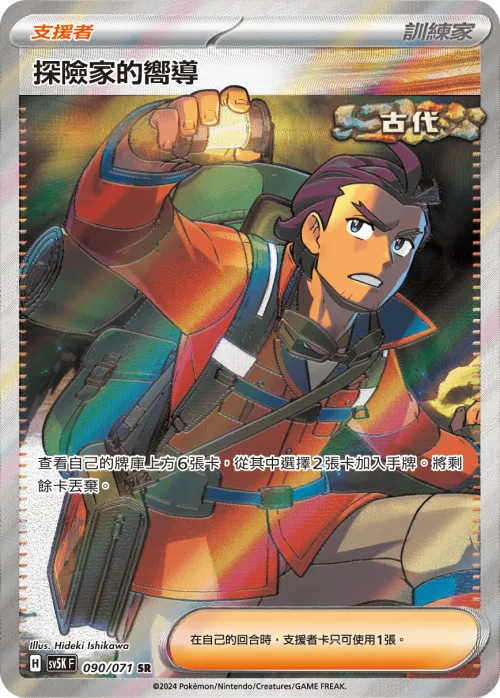 Explorer's Guidance