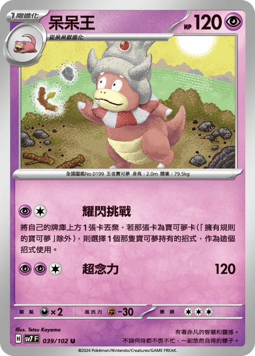Slowking