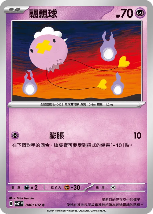 Drifloon