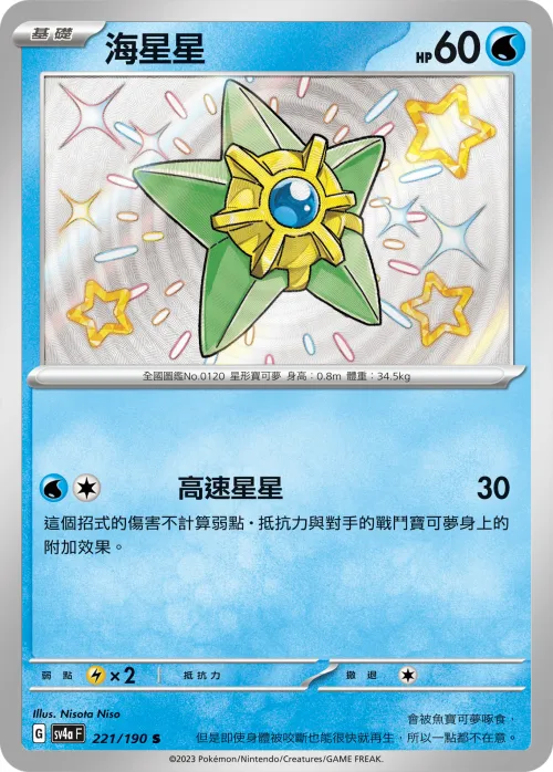 Staryu