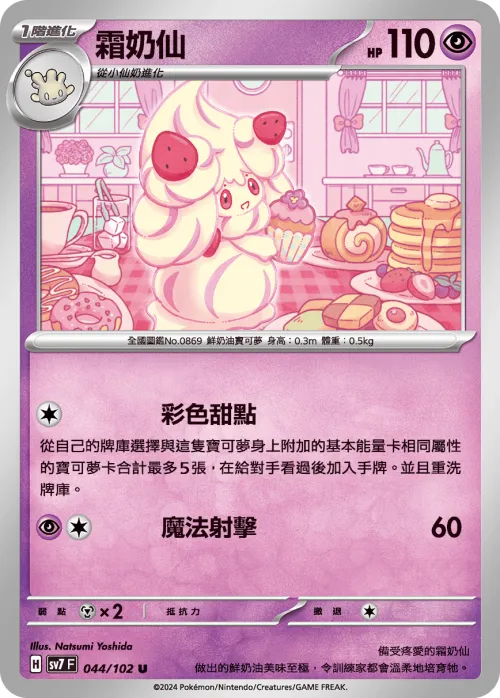 Alcremie