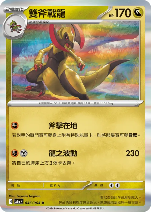 Haxorus