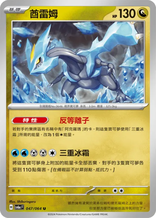 Kyurem