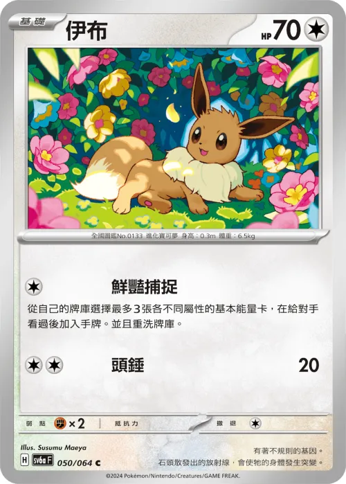 Eevee