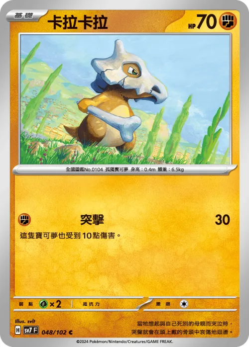 Cubone