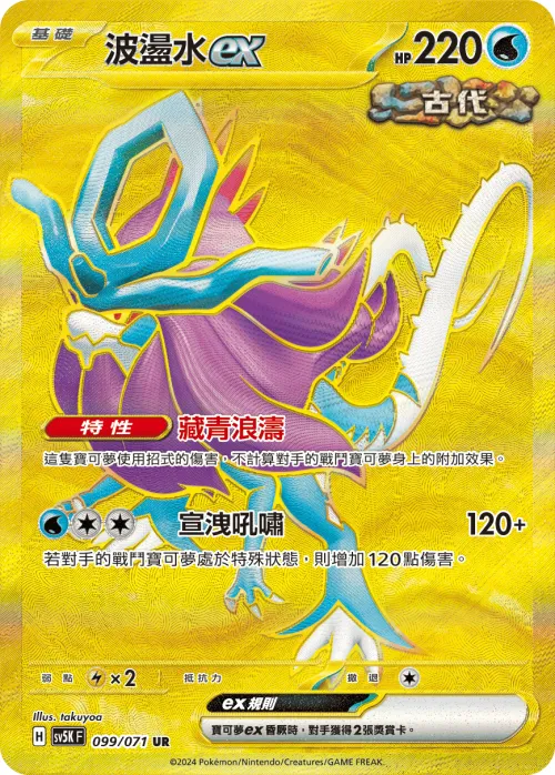Walking Wake ex