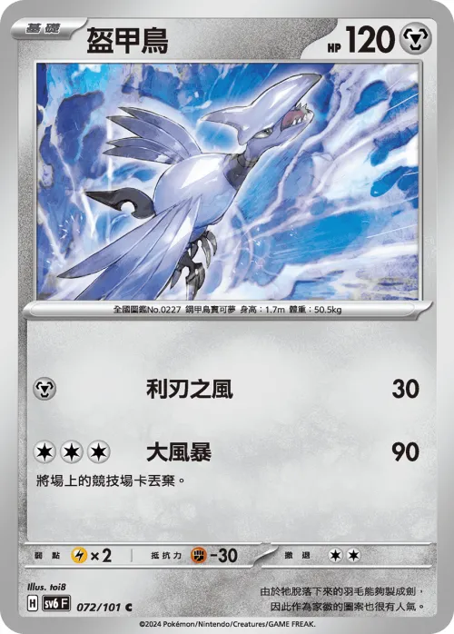 Skarmory