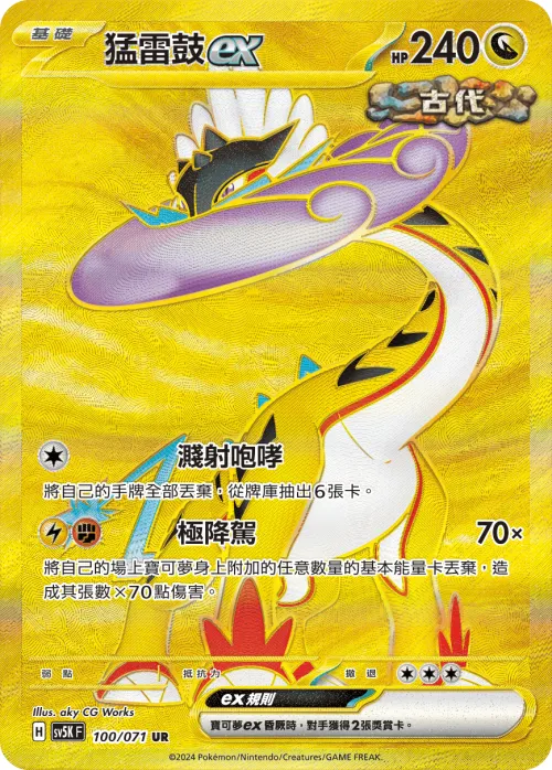 Raging Bolt ex