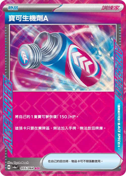 Poke Vital A
