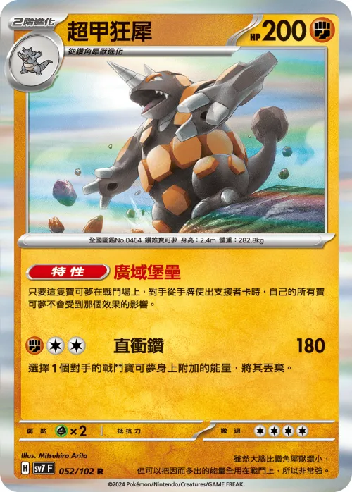 Rhyperior