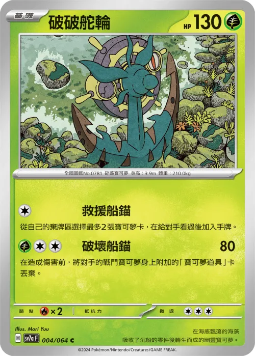 Dhelmise