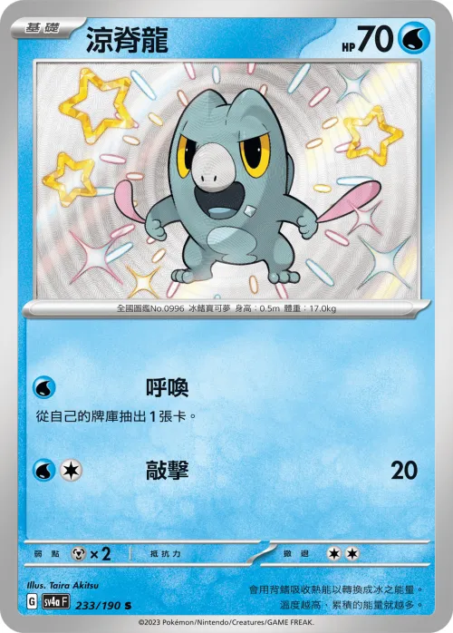 Frigibax