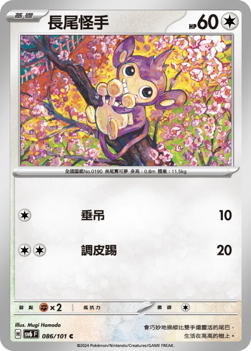 Aipom