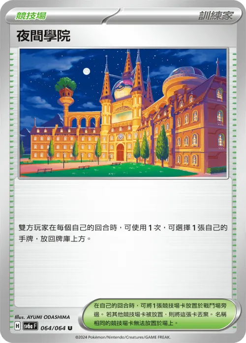 Academy at Night