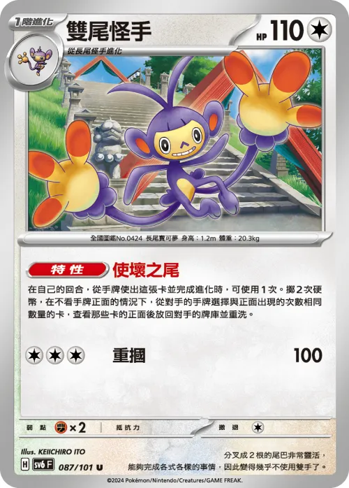 Ambipom
