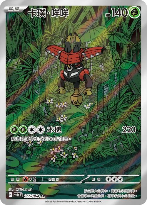 Tapu Bulu
