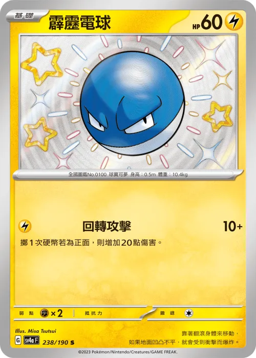 Voltorb