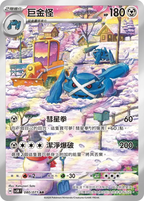 Metagross